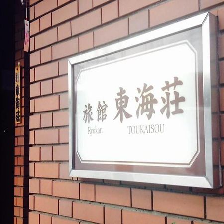 Asakusa Ryokan Toukaisou Τόκιο Εξωτερικό φωτογραφία