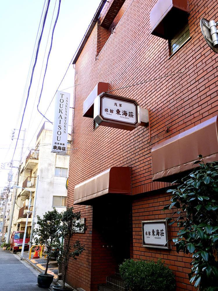 Asakusa Ryokan Toukaisou Τόκιο Εξωτερικό φωτογραφία