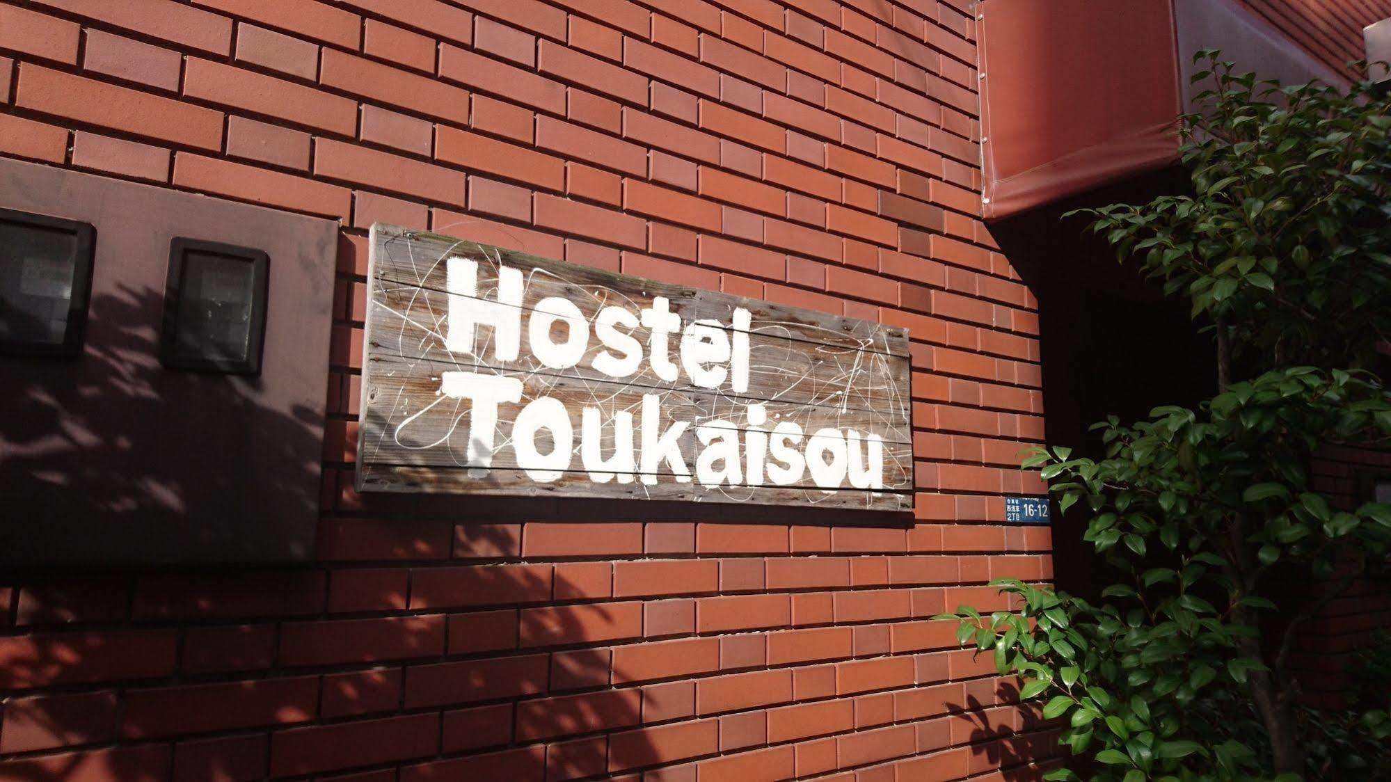 Asakusa Ryokan Toukaisou Τόκιο Εξωτερικό φωτογραφία